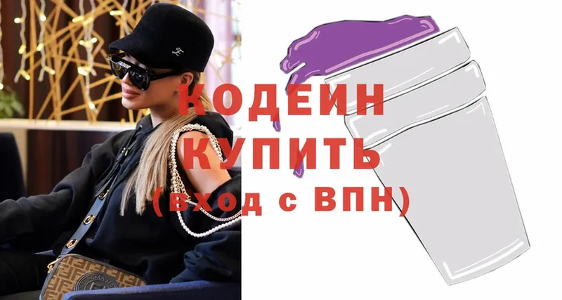 площадка клад  Серпухов  Codein Purple Drank 